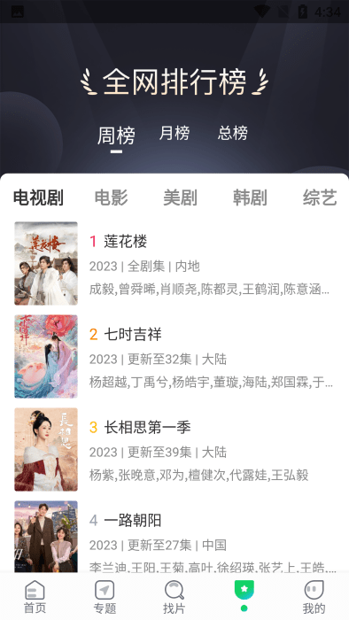 优选视频追剧软件免费 v1.4.9 安卓最新版 1