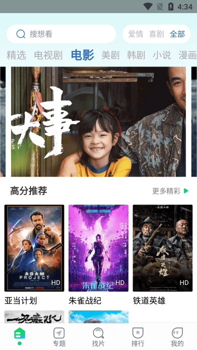 优选视频追剧软件免费 v1.4.9 安卓最新版 2