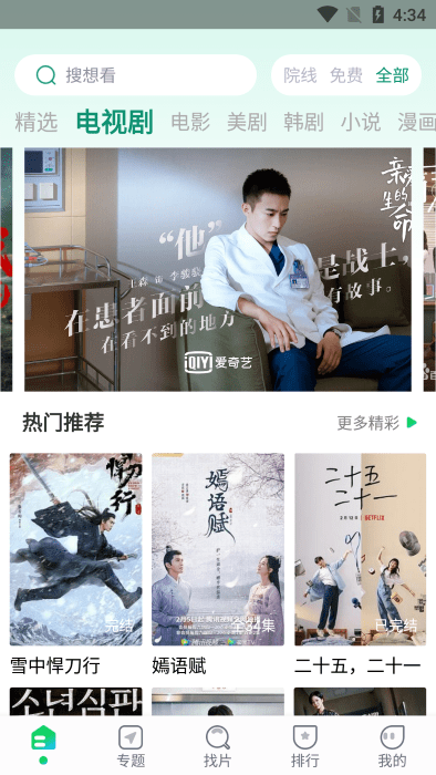 优选视频追剧软件免费 v1.4.9 安卓最新版 3