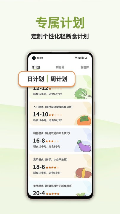 懒人轻断食app最新版 v1.4.13 安卓版 2