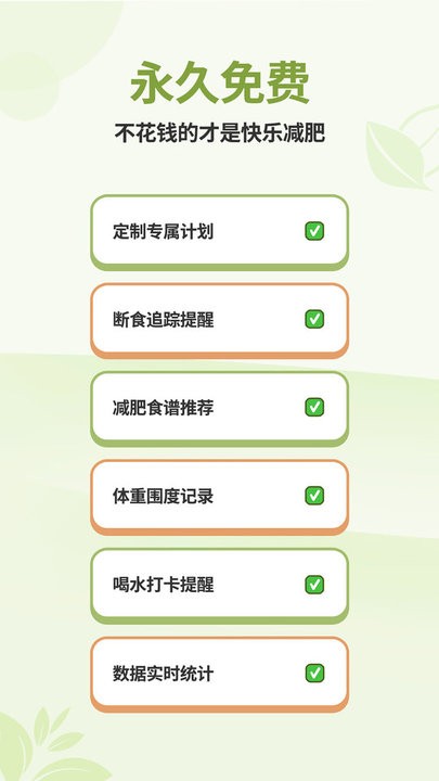 懒人轻断食app最新版 v1.4.13 安卓版 1