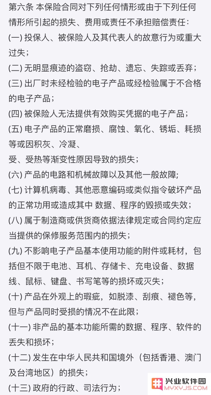 为 iPhone 购买第三方碎屏险可靠吗？维修中可能出现哪些问题？