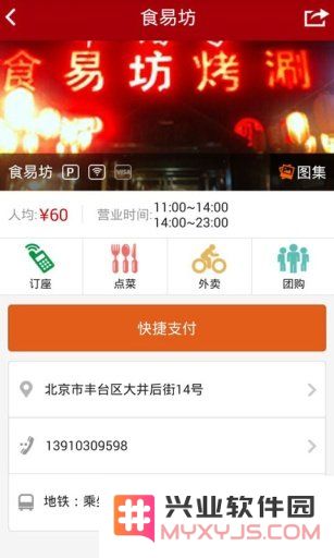 食易坊手机版下载