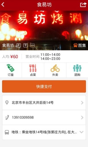 食易坊手机客户端 v1.11 安卓版 3