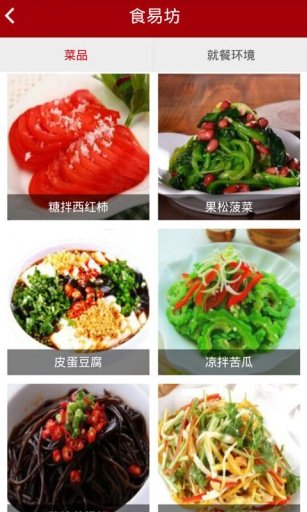 食易坊手机客户端 v1.11 安卓版 0