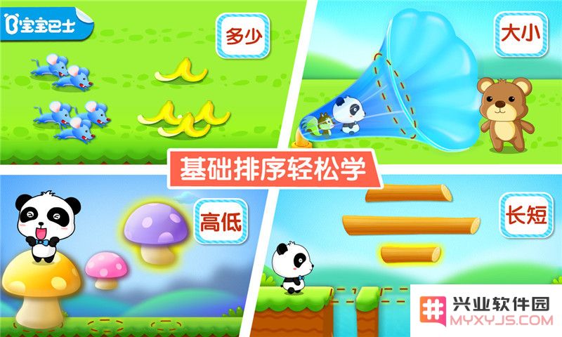 宝宝学排序宝宝巴士下载