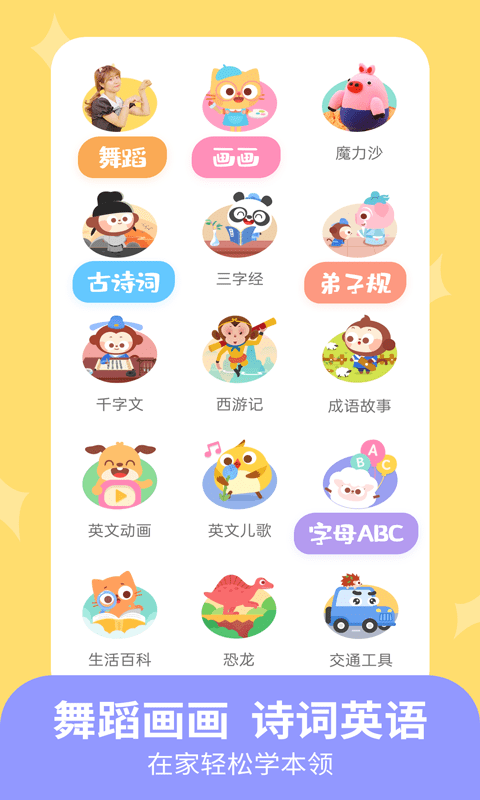 儿歌多多小朋友版app v2.0.16 安卓官方最新版 1