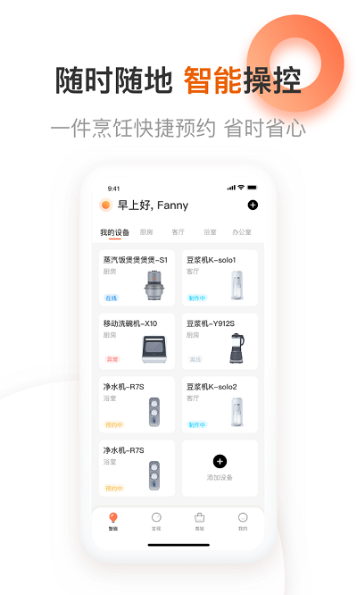 九阳爱下厨app v5.1.51 安卓版 2