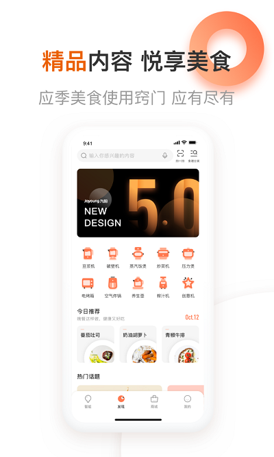 九阳爱下厨app v5.1.51 安卓版 1