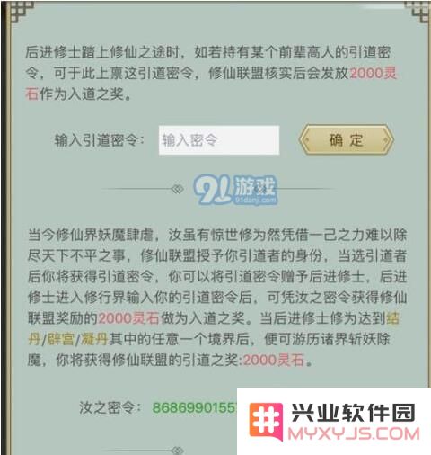 探索修仙密令的获取方法与全面指南，详细揭秘这就是修仙密令的全部内容