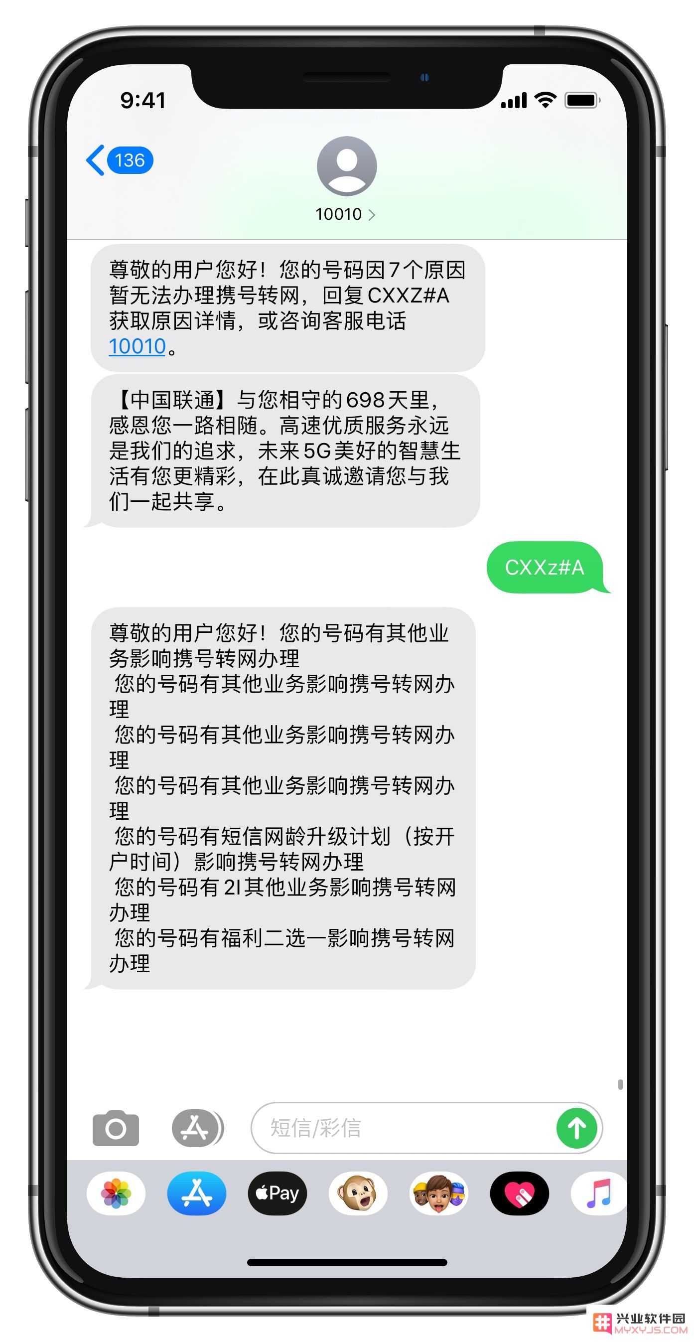 如何在iPhone上检查手机号码是否符合携号转网的申请条件与流程？