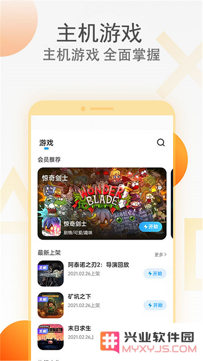 天翼炫游官方正版下载安装