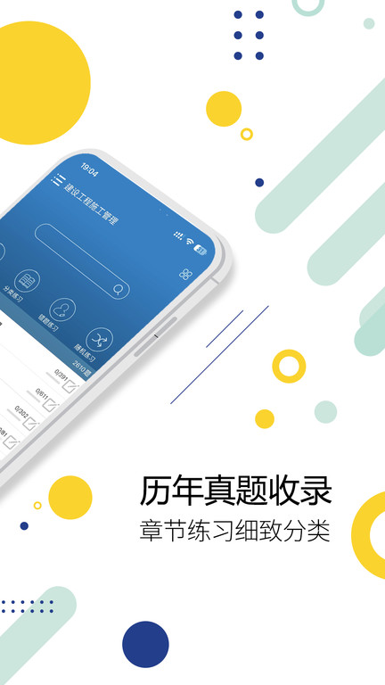 2025二级建造师软件(改名二级建造师考试) v15.6 安卓手机版 1