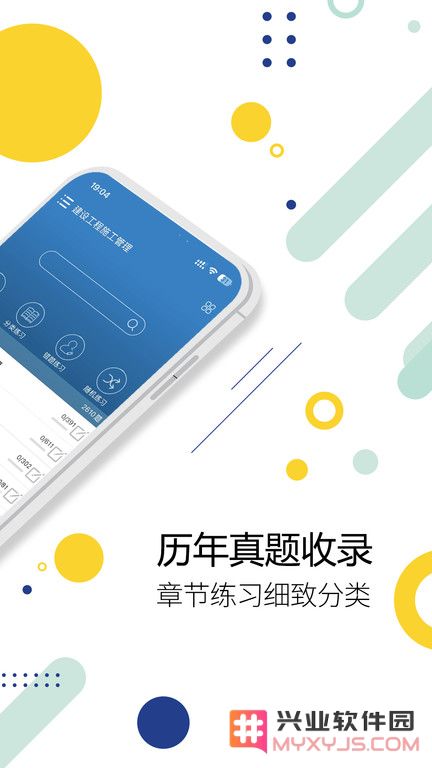 2025二级建造师app下载