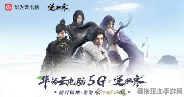 《逆水寒》联机延迟-2025春季最新优化-跨平台联机-AI生成式游戏
