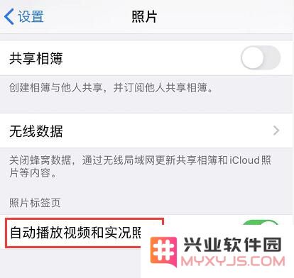 iOS 13 新功能：自动播放实况照片和视频
