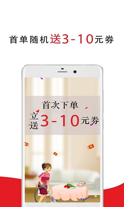 超级阿姨保姆家政保洁app最新版 v3.7.66 官方安卓版 3