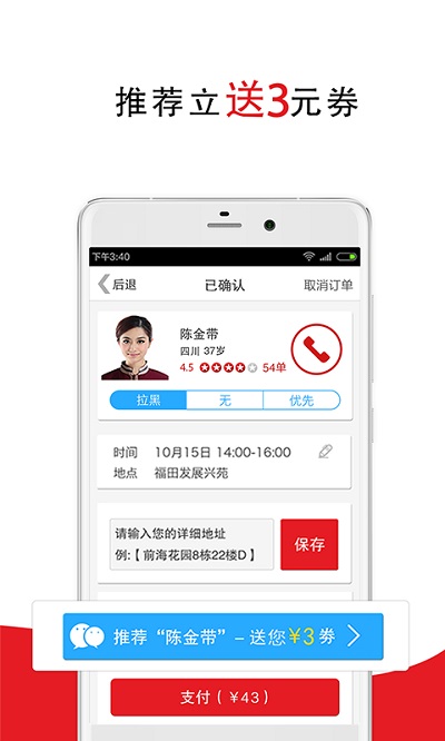 超级阿姨保姆家政保洁app最新版 v3.7.66 官方安卓版 1