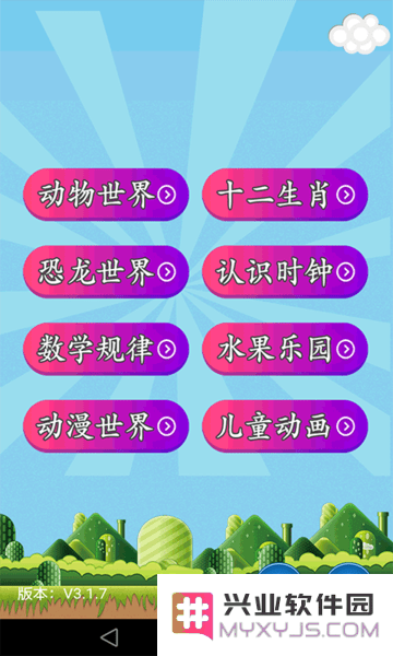 儿童乐园游戏下载