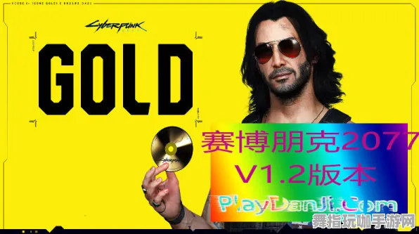 《赛博朋克2077》新手攻略-最新修复V1.2-Vision Pro优化-云端游戏体验