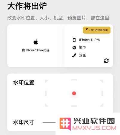 如何为 iPhone 拍摄的照片添加带有机型的水印？