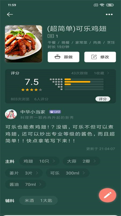 快小厨官方版 v1.1.6 安卓版 1