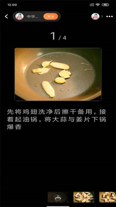快小厨官方版 v1.1.6 安卓版 3