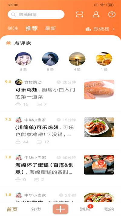 快小厨官方版 v1.1.6 安卓版 0