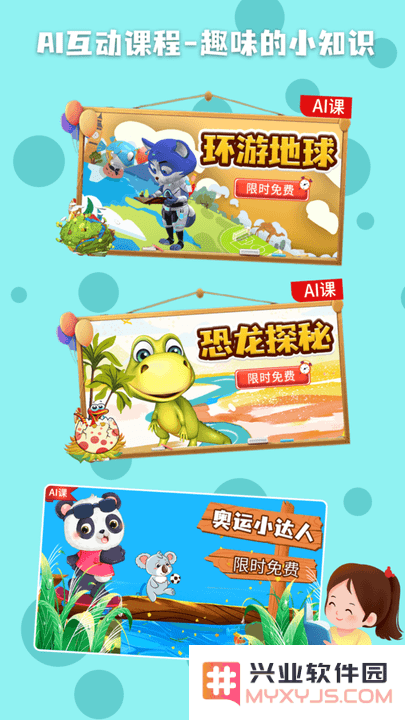 科学星球HD官方版下载