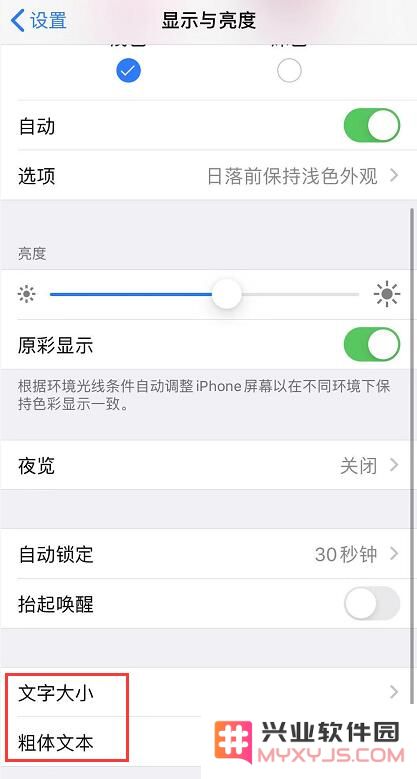 iOS 13 如何更改文字大小？