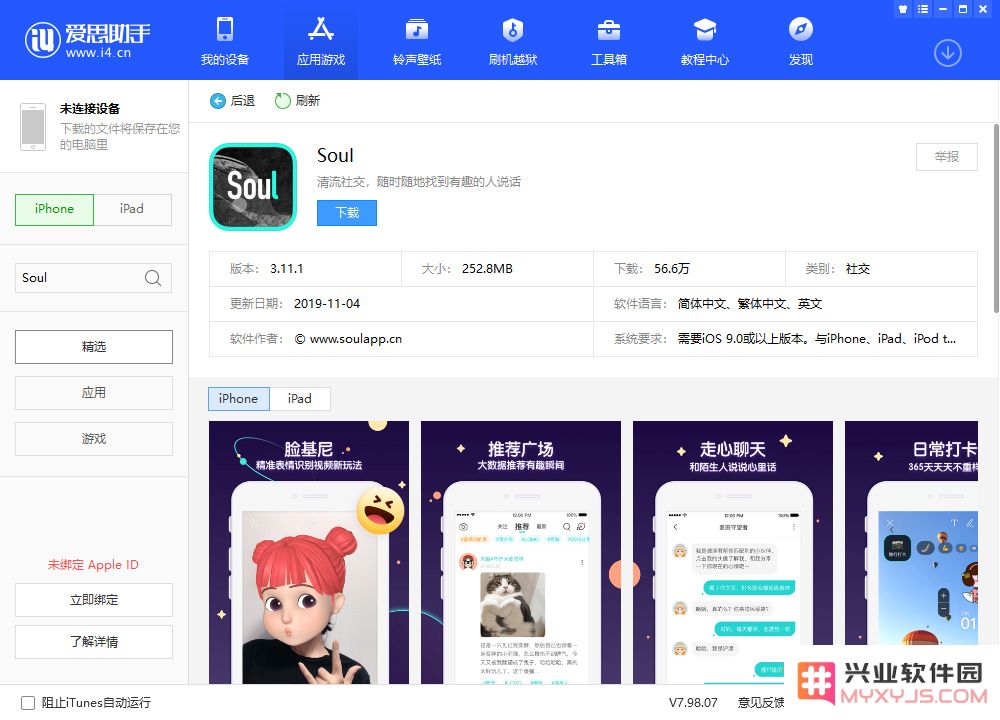 Soul 安装教程 