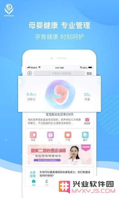 好孕来孕育软件下载
