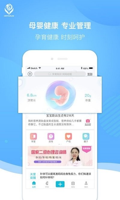 好孕来孕育软件 v2.7.9 安卓版 0