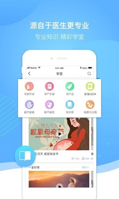 好孕来孕育软件 v2.7.9 安卓版 3