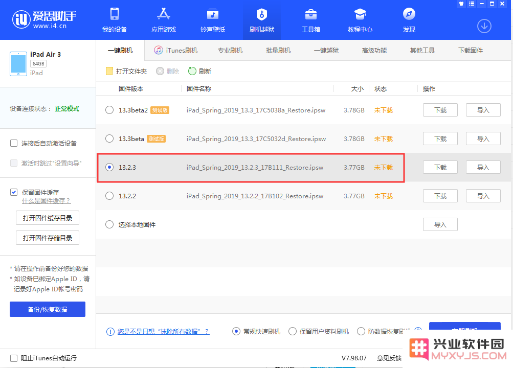苹果又双叒叕推送了iOS13.2.3，建议更新吗？