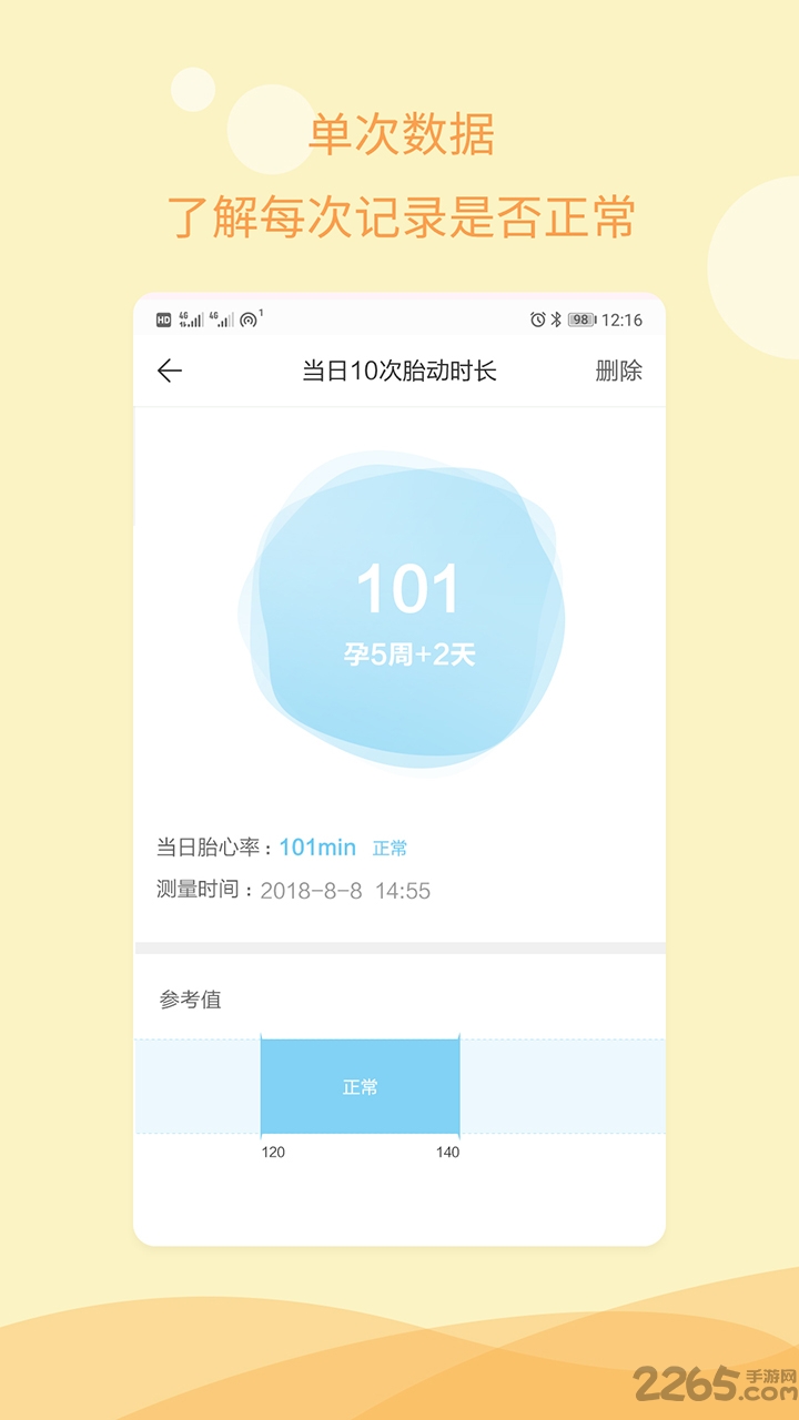 孕期记录指南app v1.2.7 安卓版 2