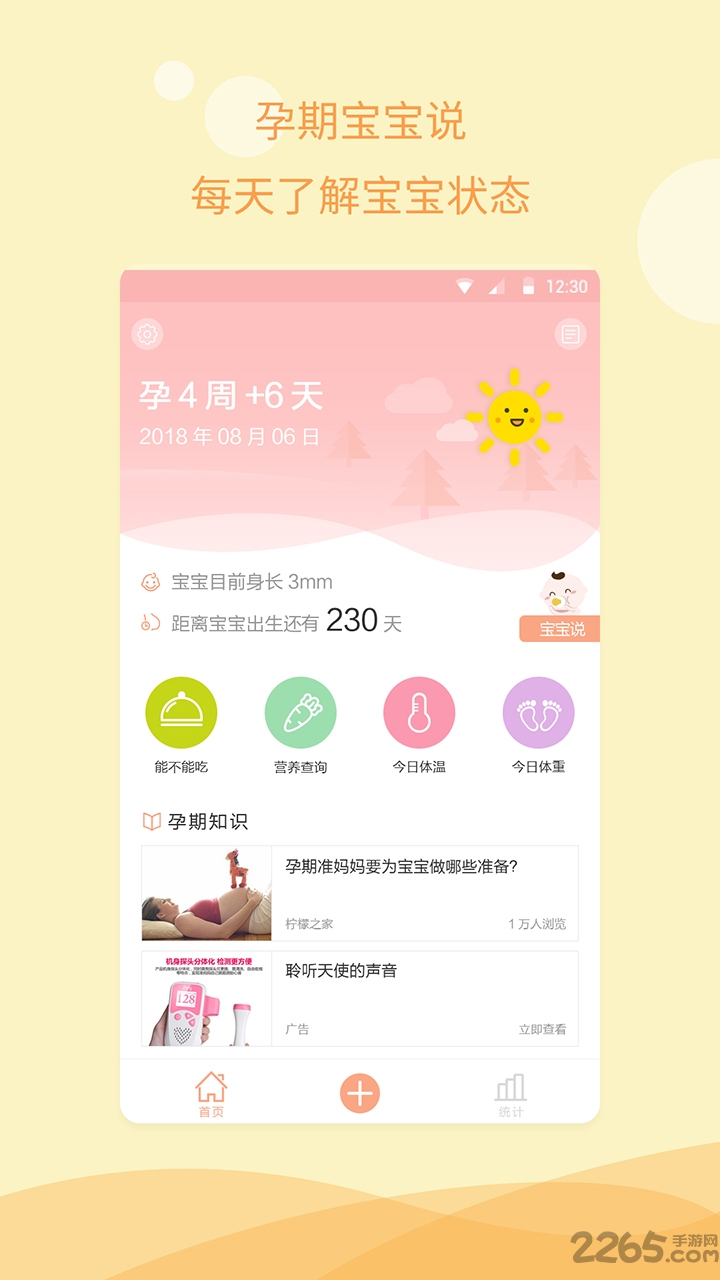 孕期记录指南app v1.2.7 安卓版 3