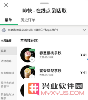 星巴克app怎么更改下单门店