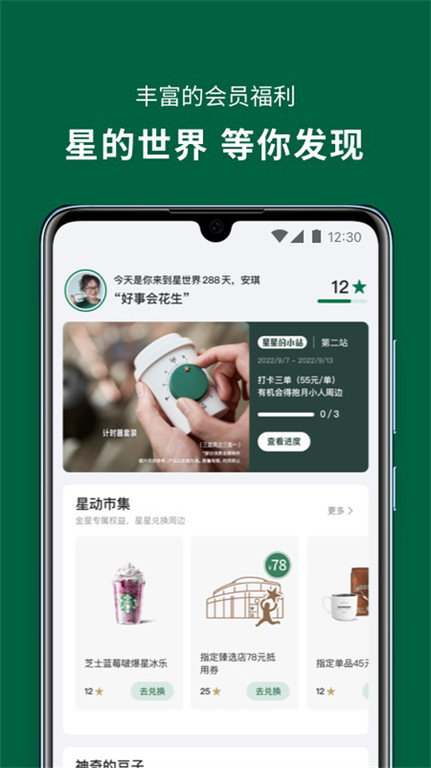 星巴克中国官方版app v10.10.0 安卓版 2