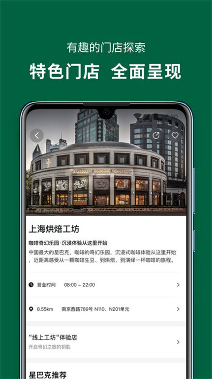 星巴克中国官方版app v10.10.0 安卓版 3