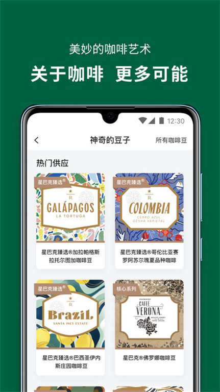 星巴克中国官方版app v10.10.0 安卓版 1