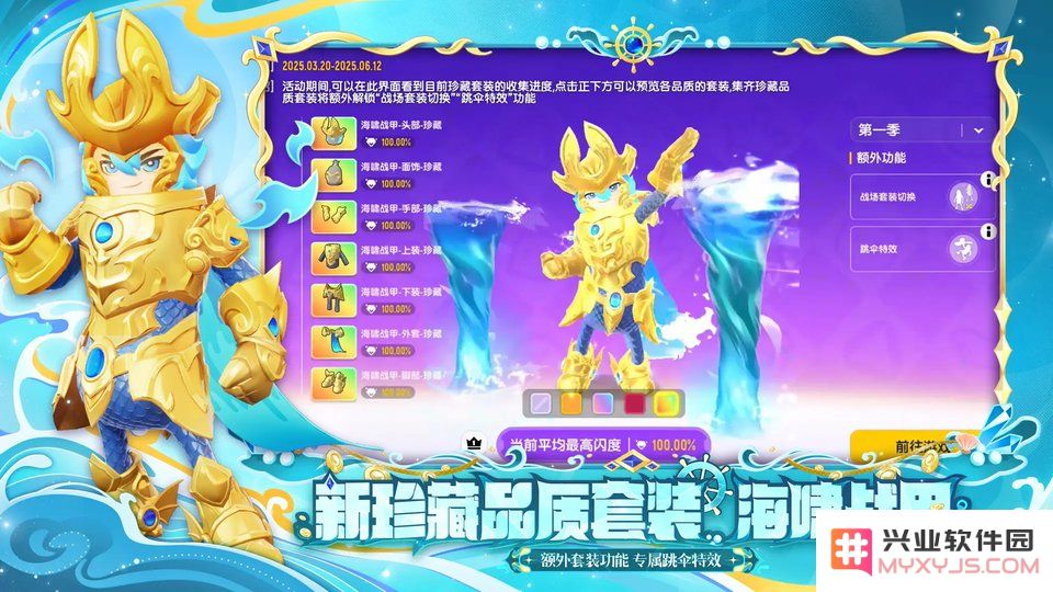 香肠派对美服下载