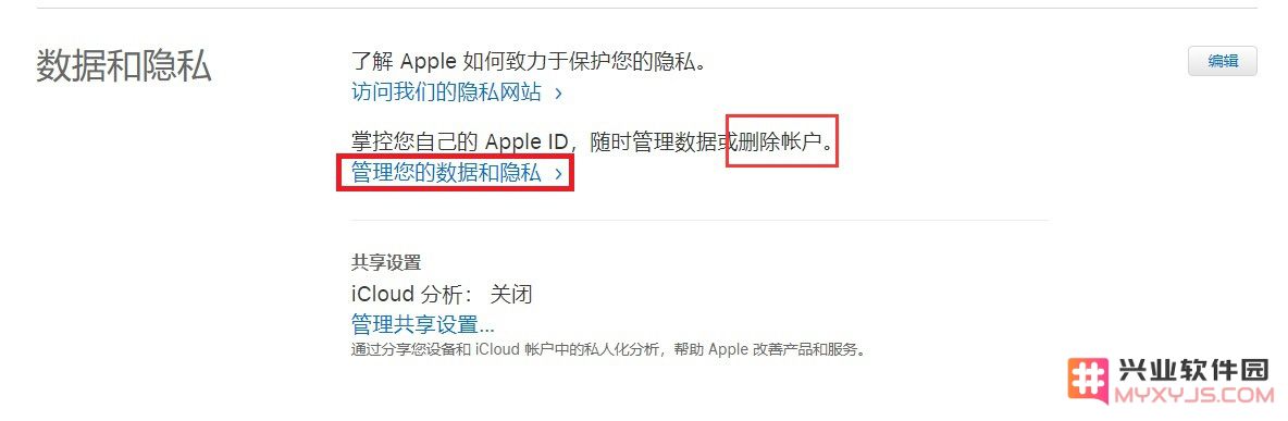 如何彻底注销和删除你的 Apple ID 帐号，保护你的个人信息安全？