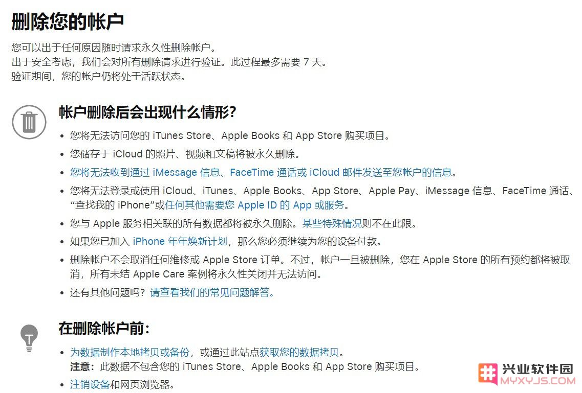 怎么注销 Apple ID 帐号？