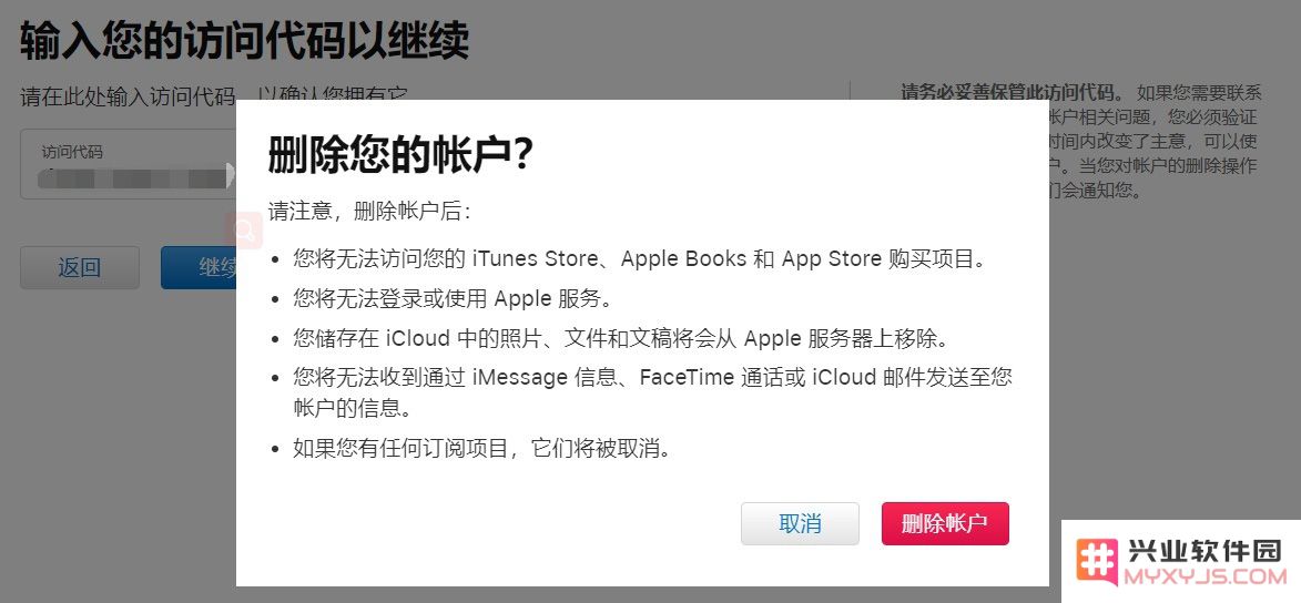 怎么注销 Apple ID 帐号？