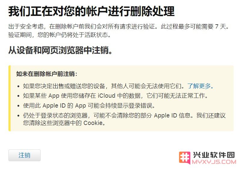 怎么注销 Apple ID 帐号？