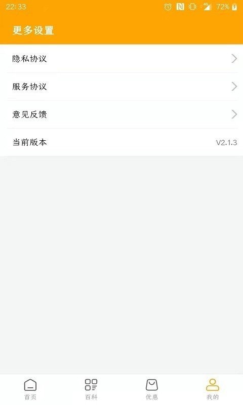 妈咪宝手机版 v2.2.1 安卓版 3
