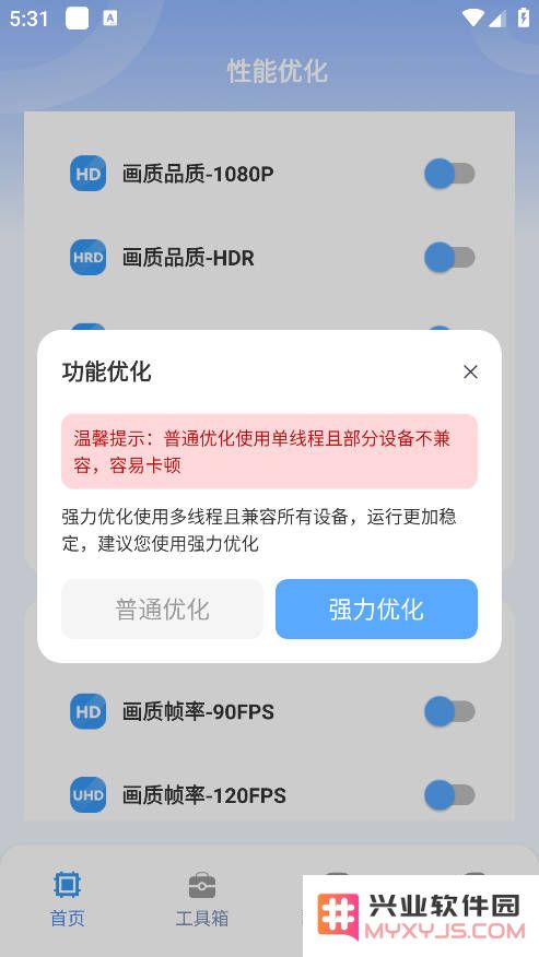 画质兽助手官方版使用教程