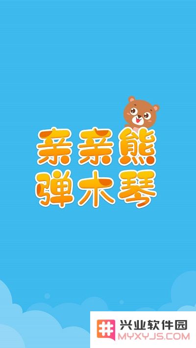亲亲熊弹木琴app下载