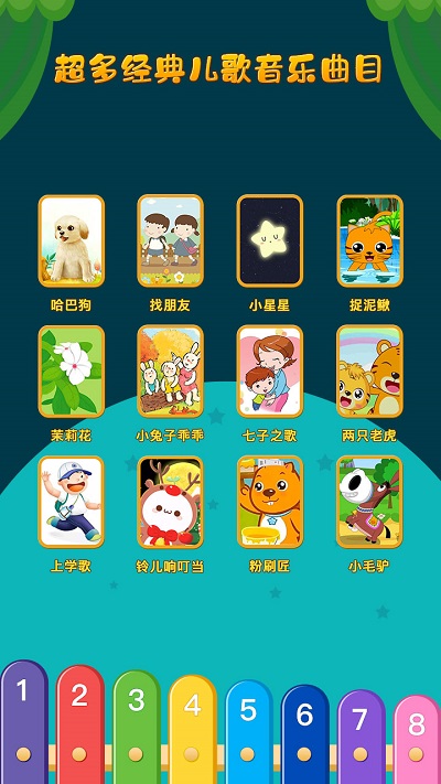 亲亲熊弹木琴app v2.0.03 安卓版 2